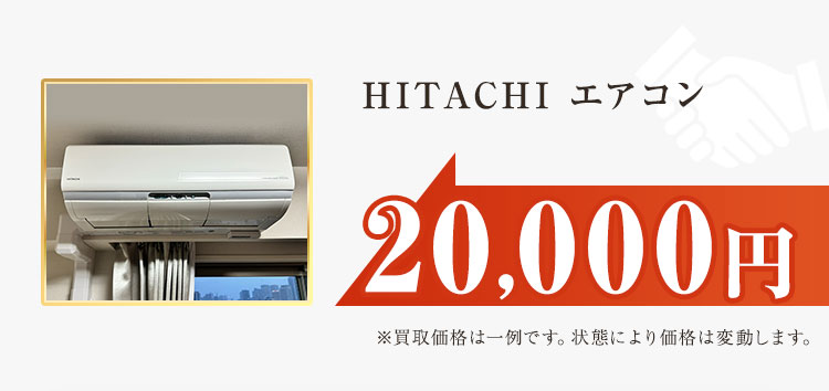 HITACHI エアコン