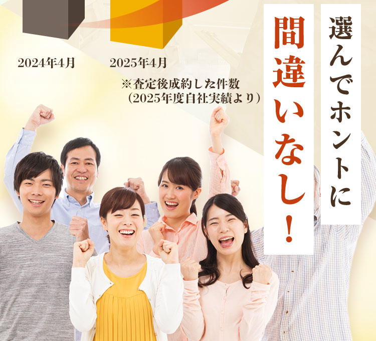 選んでホントに間違いなし!